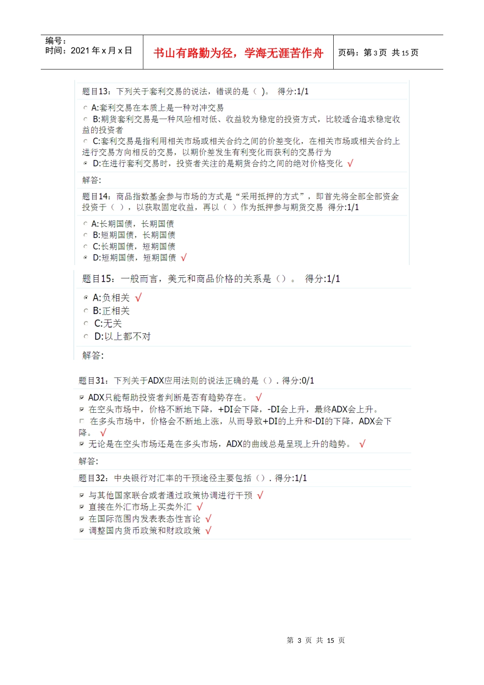 期货投资分析考试 试题2_第3页