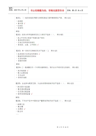 期货投资分析考试 试题2