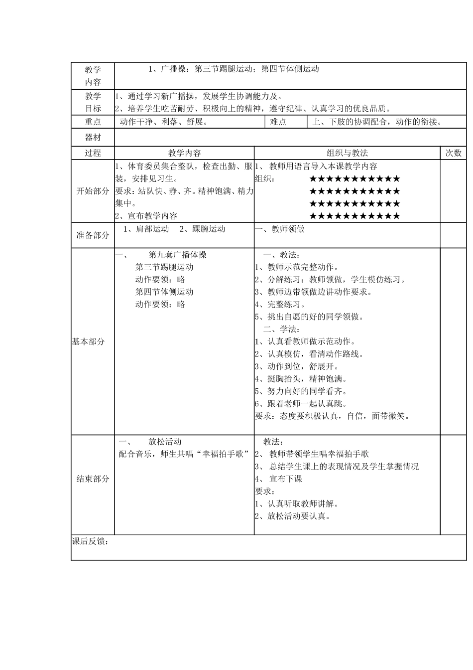 广播操：第三节踢腿运动；第四节体侧运动_第1页
