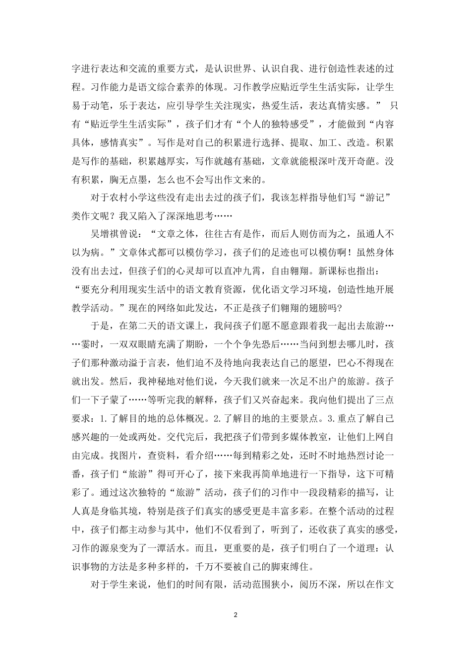 浅谈作文教学中如何“因地制宜”_第2页