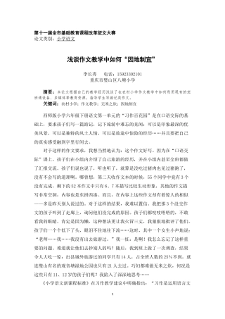 浅谈作文教学中如何“因地制宜”