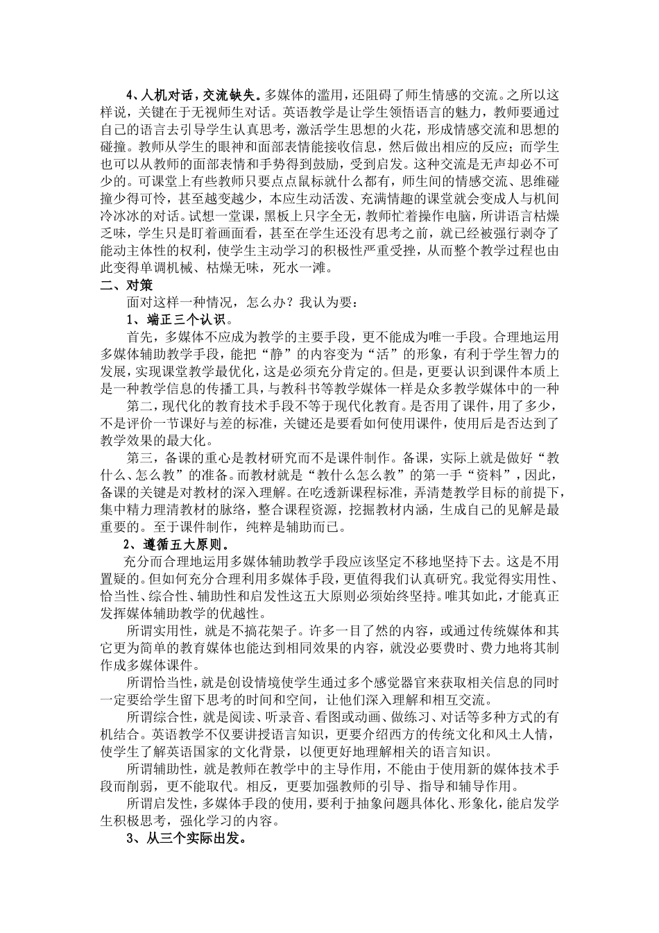 多媒体运用误区文档_第2页