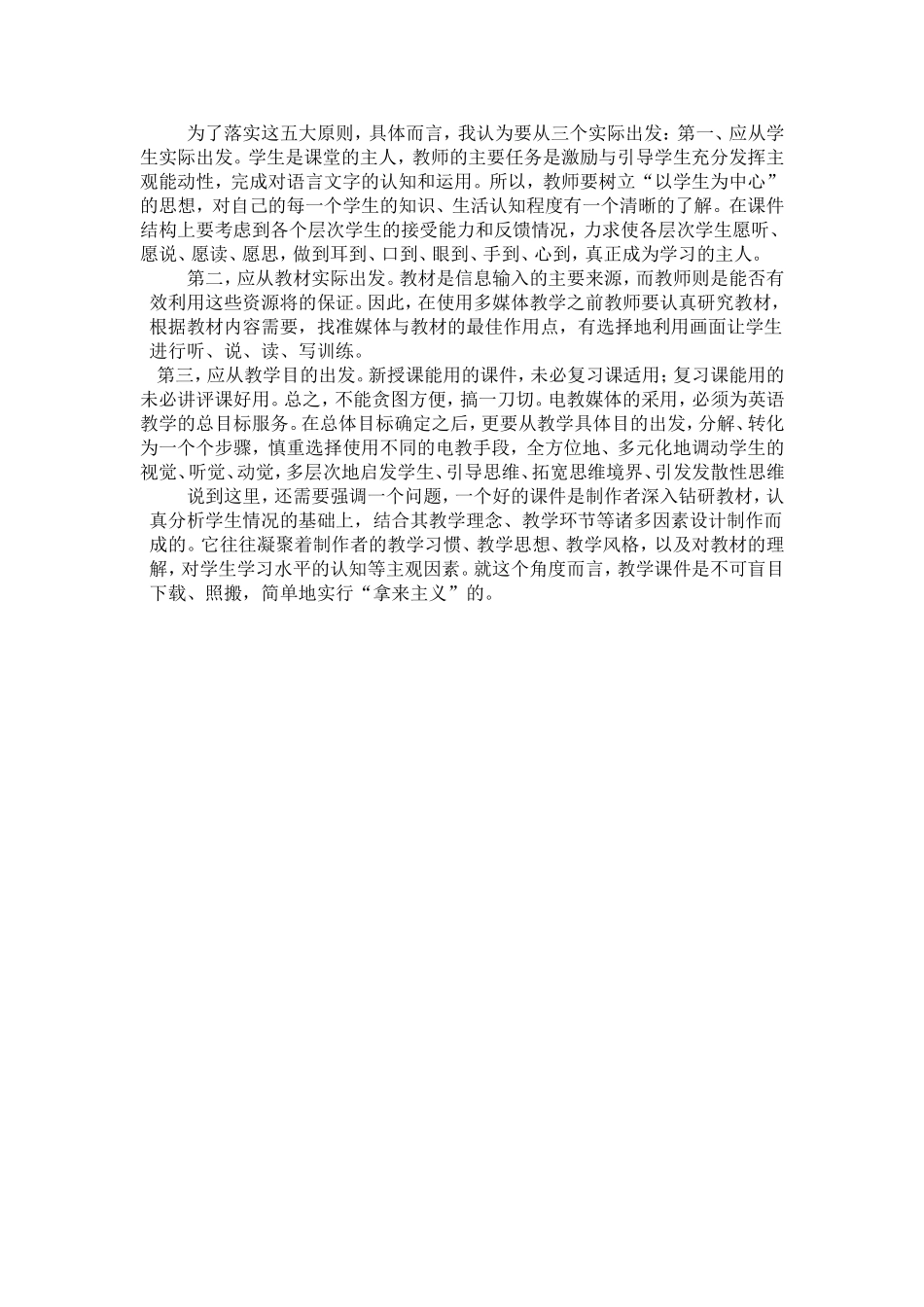 多媒体运用误区文档_第3页