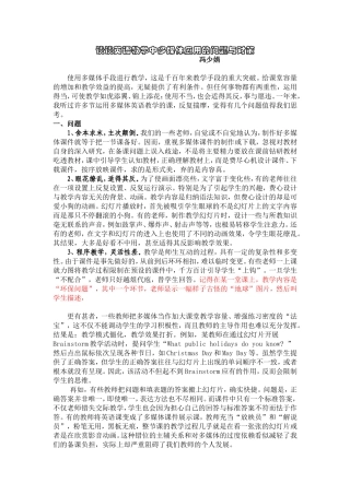 多媒体运用误区文档