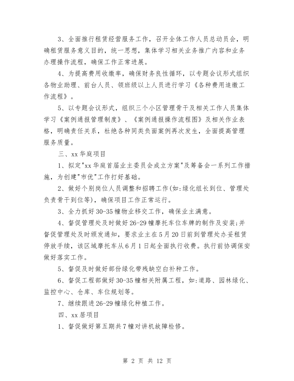 2024小区物业工作计划与2024小升初全科备考复习计划汇编_第2页