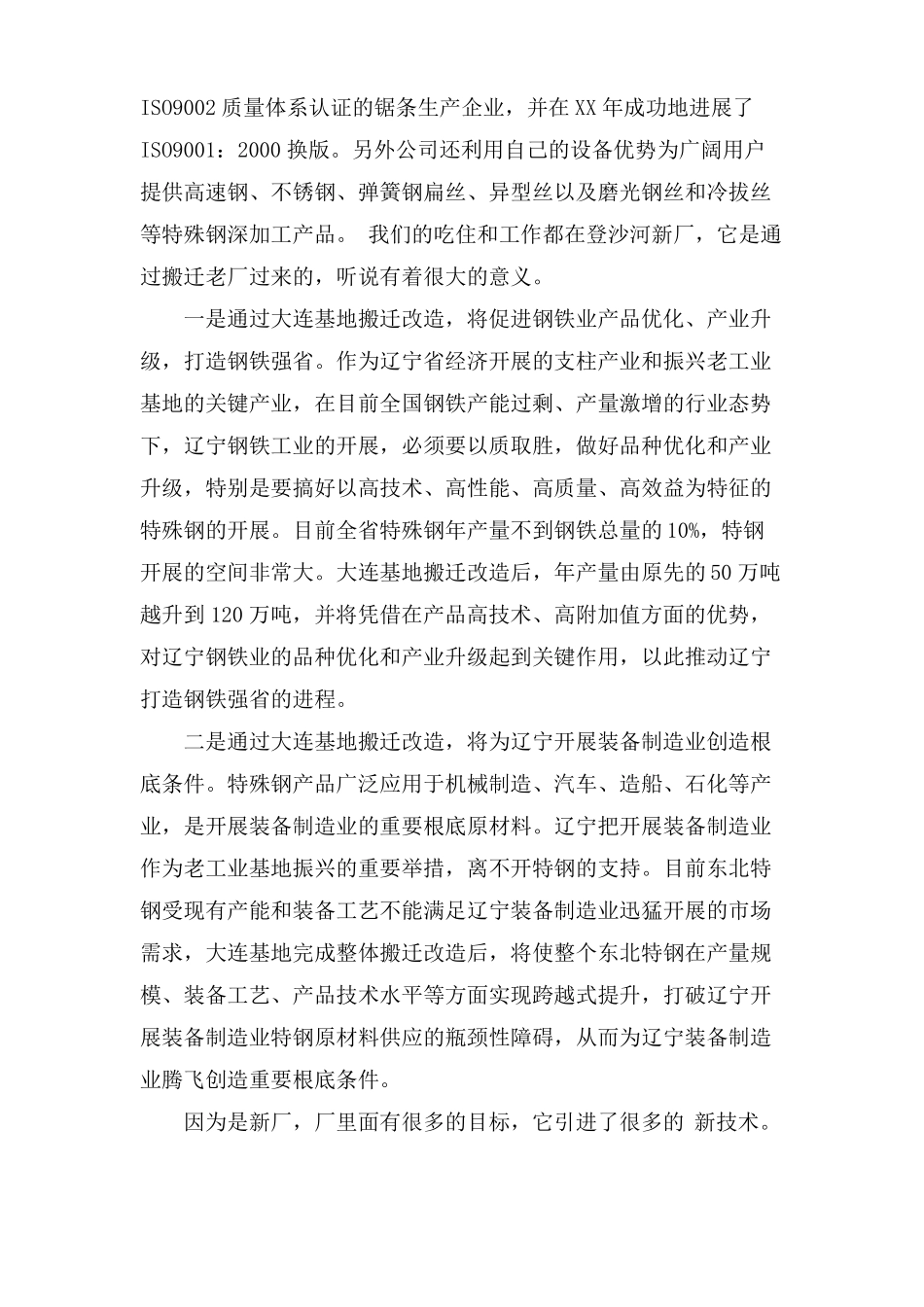 钢厂实习报告钢铁厂实习报告范文_第2页