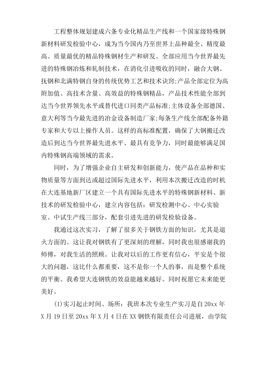 钢厂实习报告钢铁厂实习报告范文_第3页