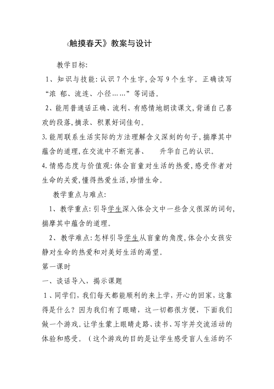 《触摸春天》教案设计_第1页