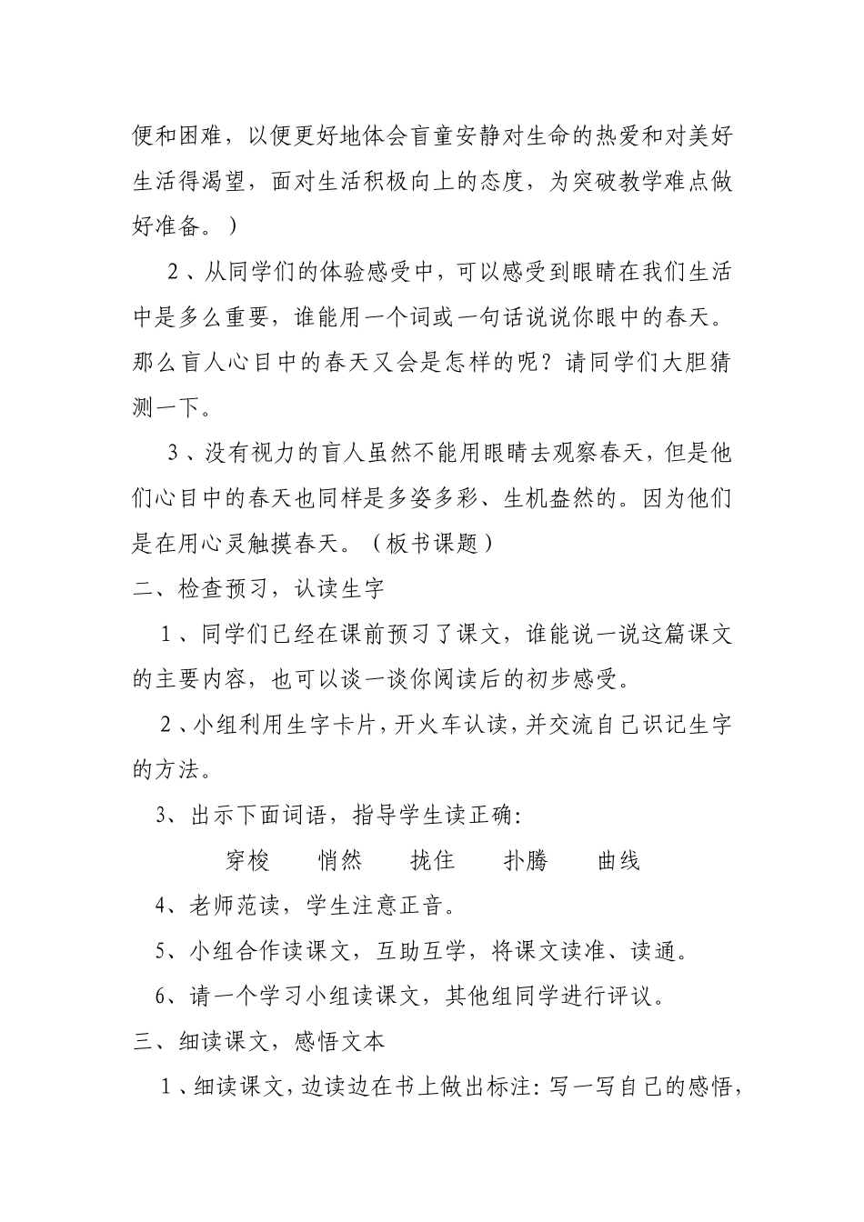 《触摸春天》教案设计_第2页