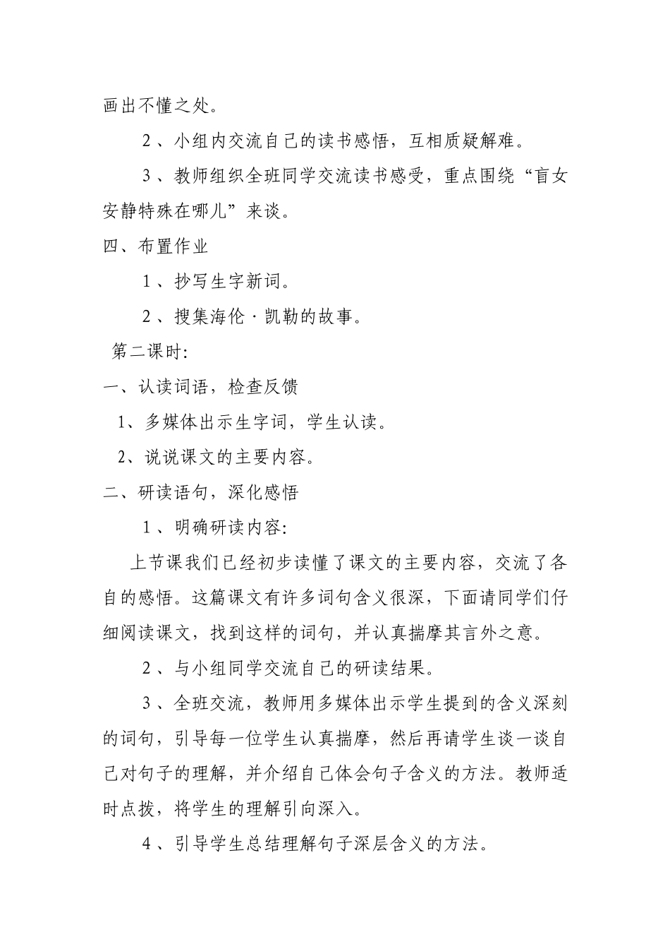 《触摸春天》教案设计_第3页