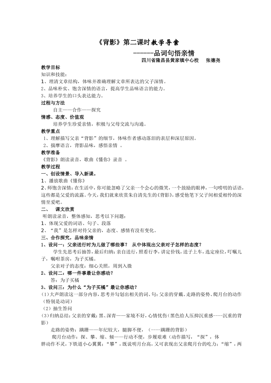 《背影》教学导案_第1页