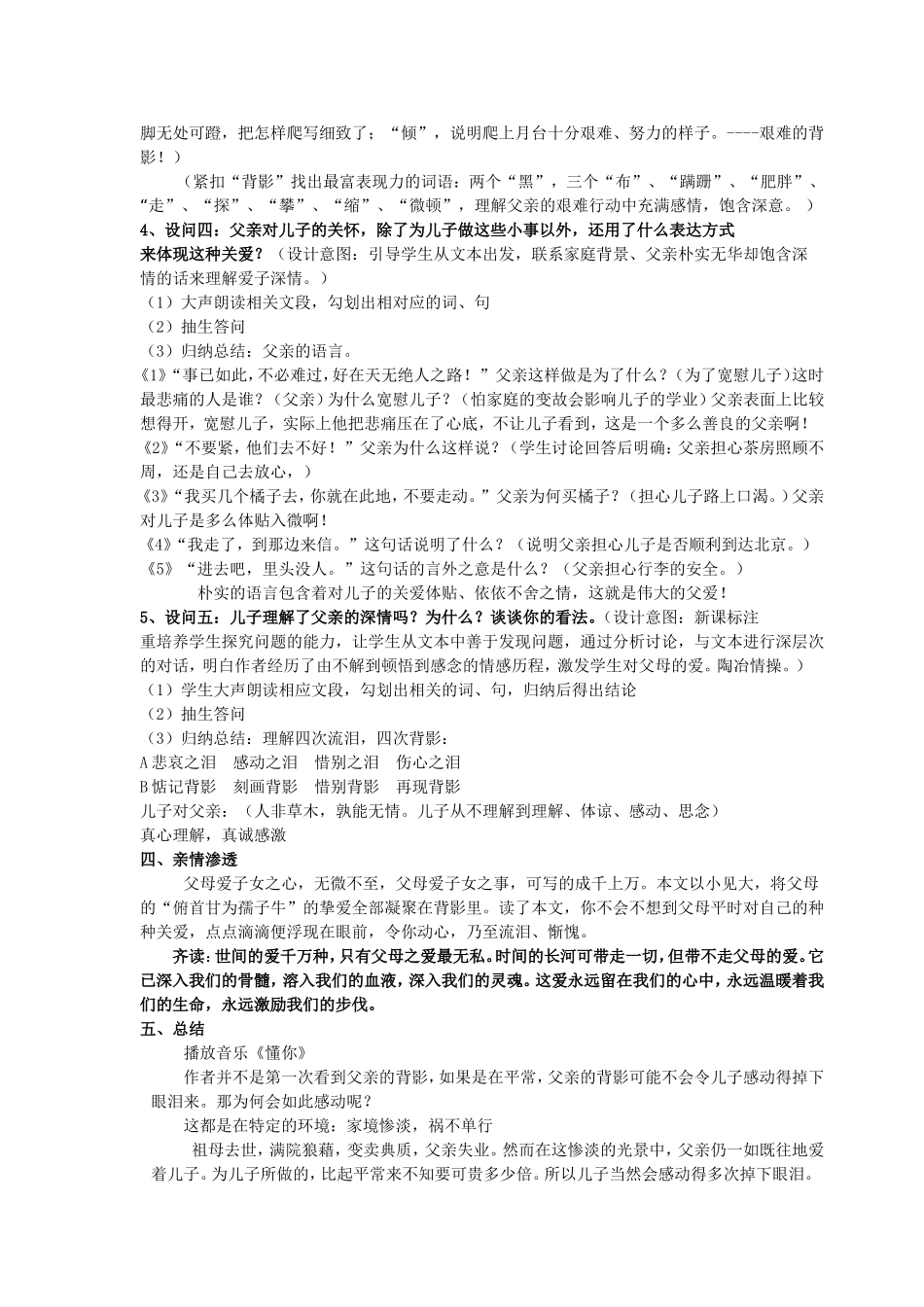 《背影》教学导案_第2页