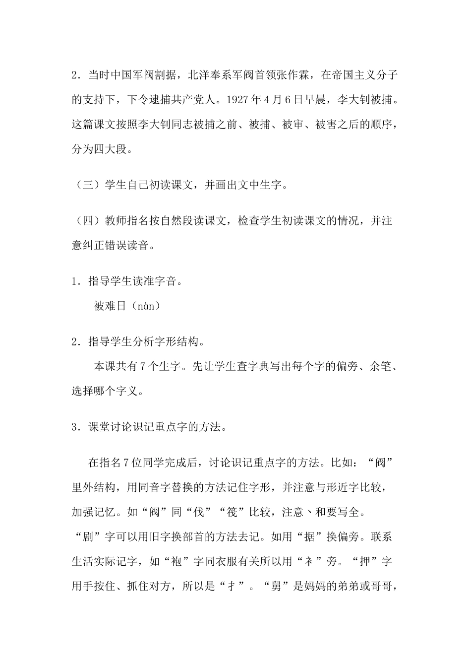 《我的伯父鲁迅先生》教学设计_第3页