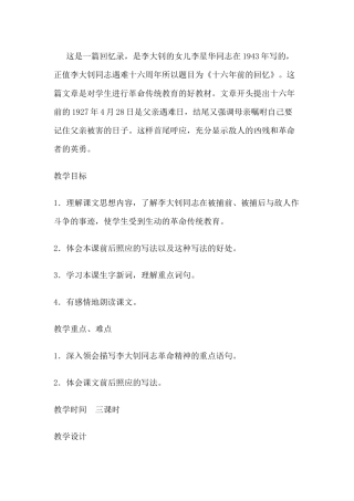 《我的伯父鲁迅先生》教学设计