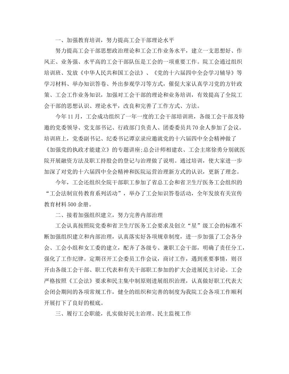 2021年工作参考总结医院年工会工作参考总结_第3页