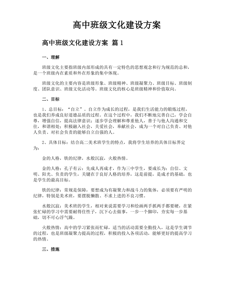 高中班级文化建设方案_第1页