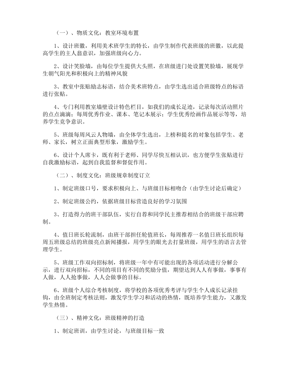 高中班级文化建设方案_第2页