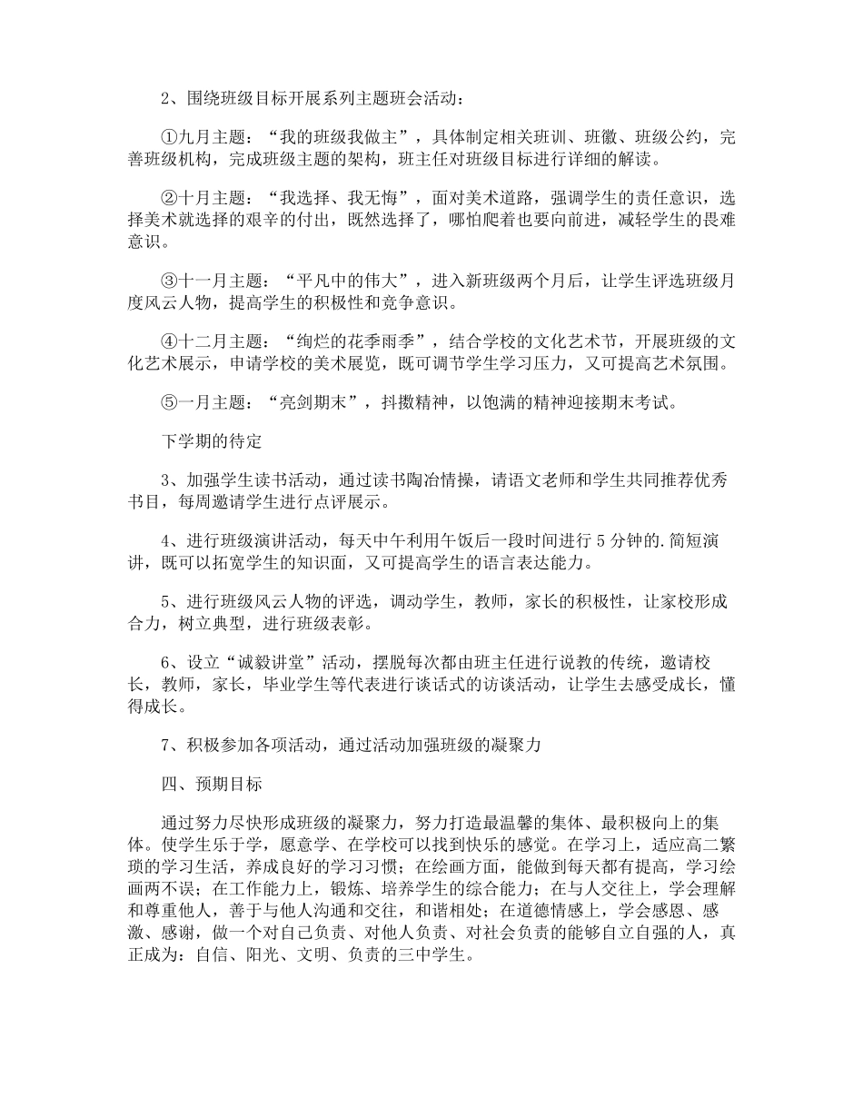 高中班级文化建设方案_第3页