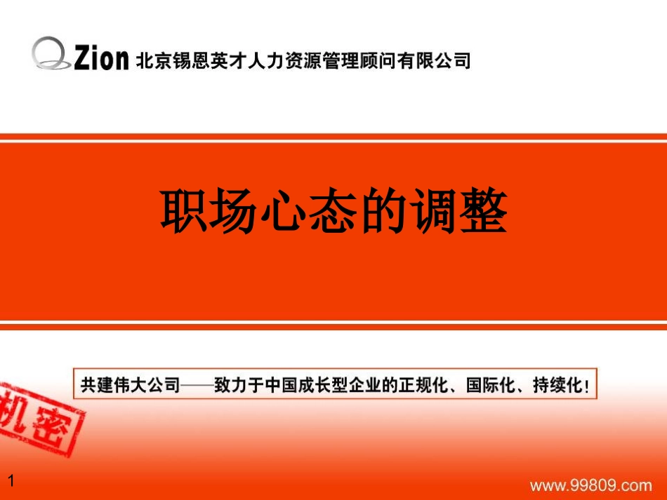 职场心态调整人生职场三个圆圈圈的故事_第1页