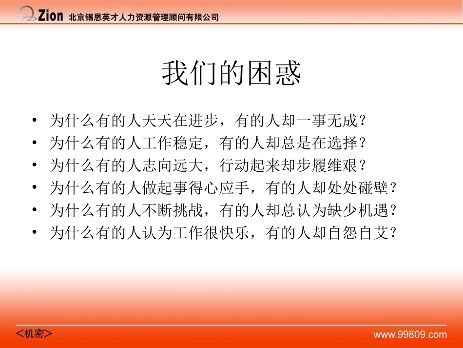 职场心态调整人生职场三个圆圈圈的故事_第3页