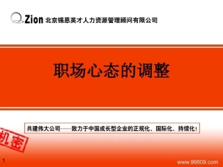 职场心态调整人生职场三个圆圈圈的故事