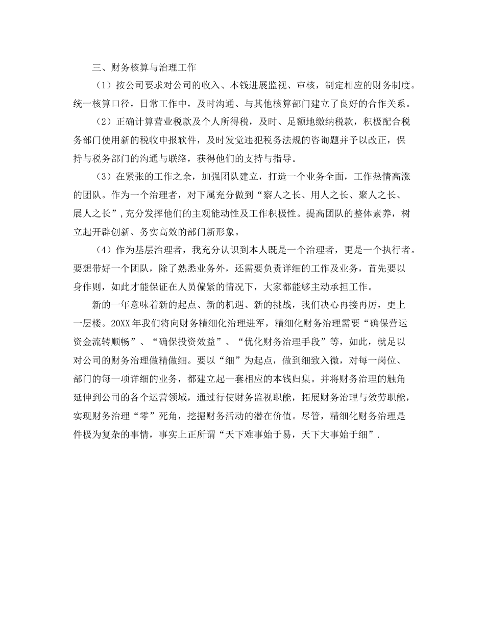 2021年末的财务工作自我参考总结范文_第2页