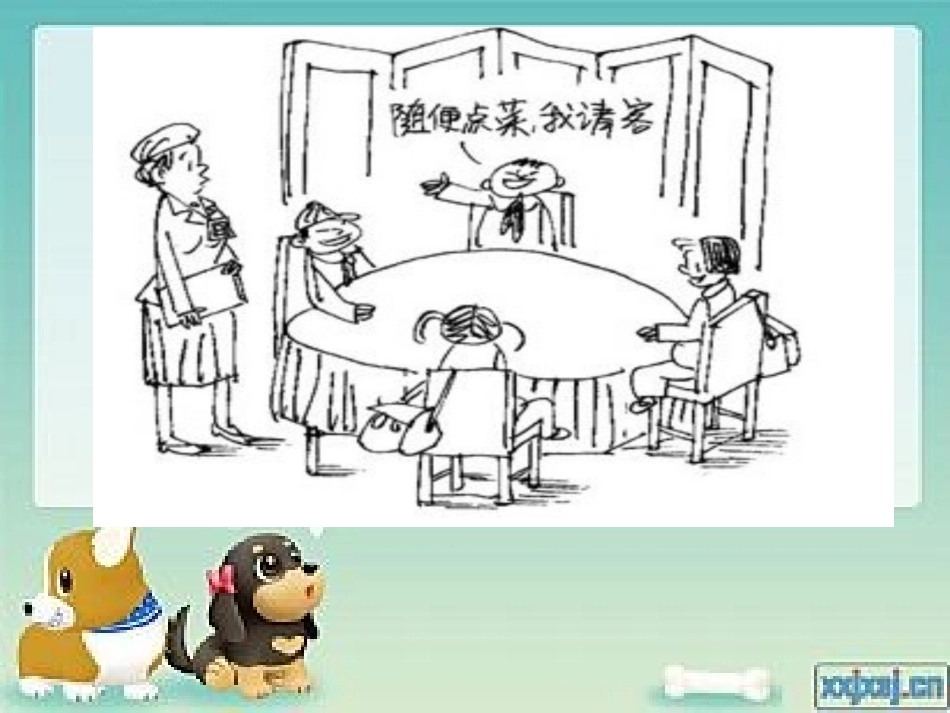 零花钱怎么花5_第3页