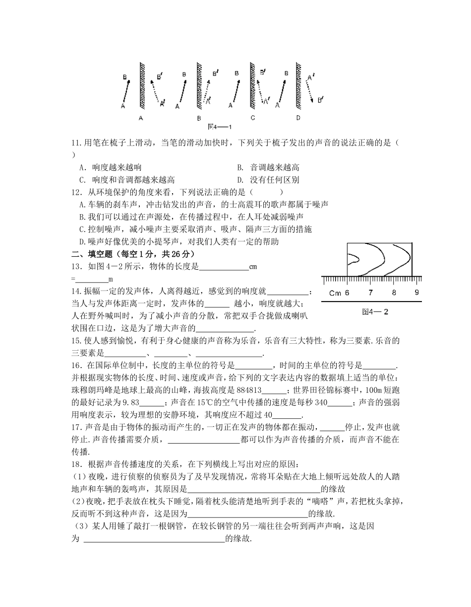 湖北巴东2009年秋季学期八（上）物理期中考试模拟题二_第2页