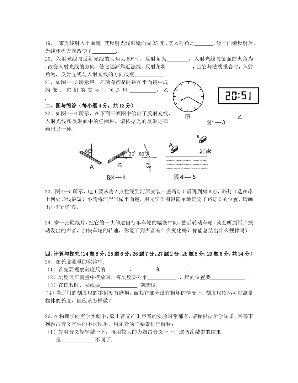 湖北巴东2009年秋季学期八（上）物理期中考试模拟题二_第3页