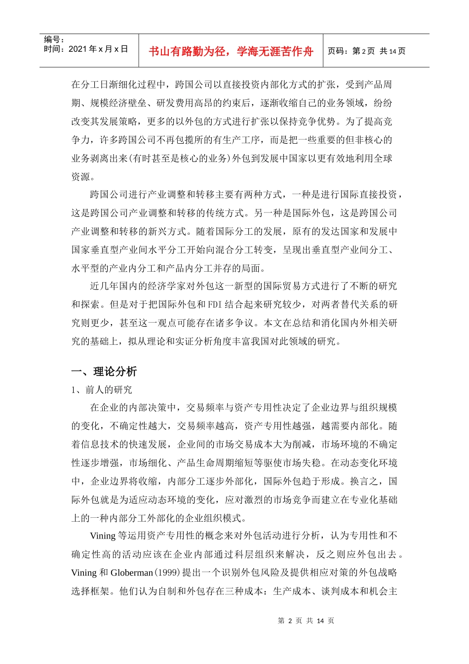 基于国际外包与对外直接投资替代关系的实证研究_第2页