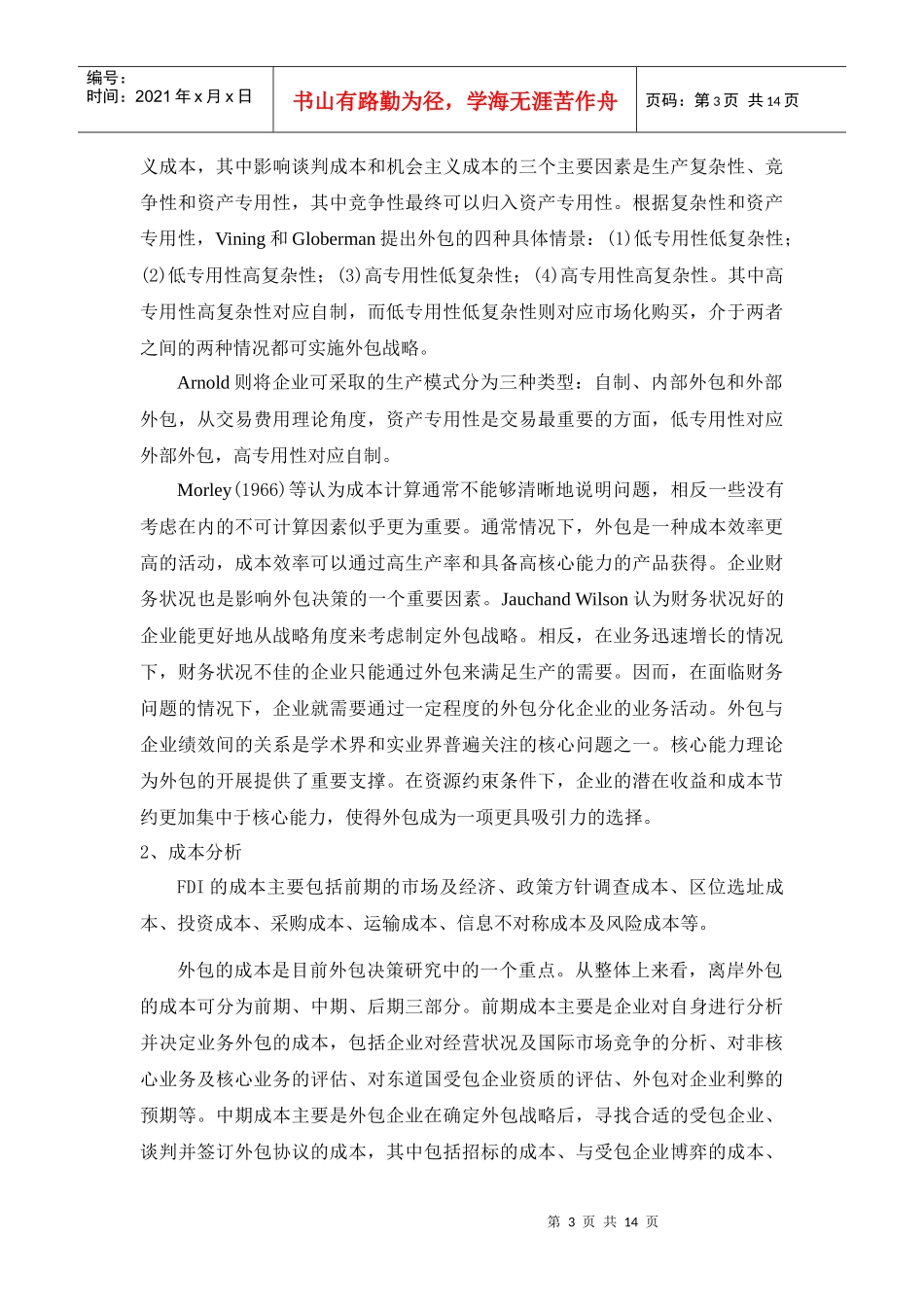 基于国际外包与对外直接投资替代关系的实证研究_第3页