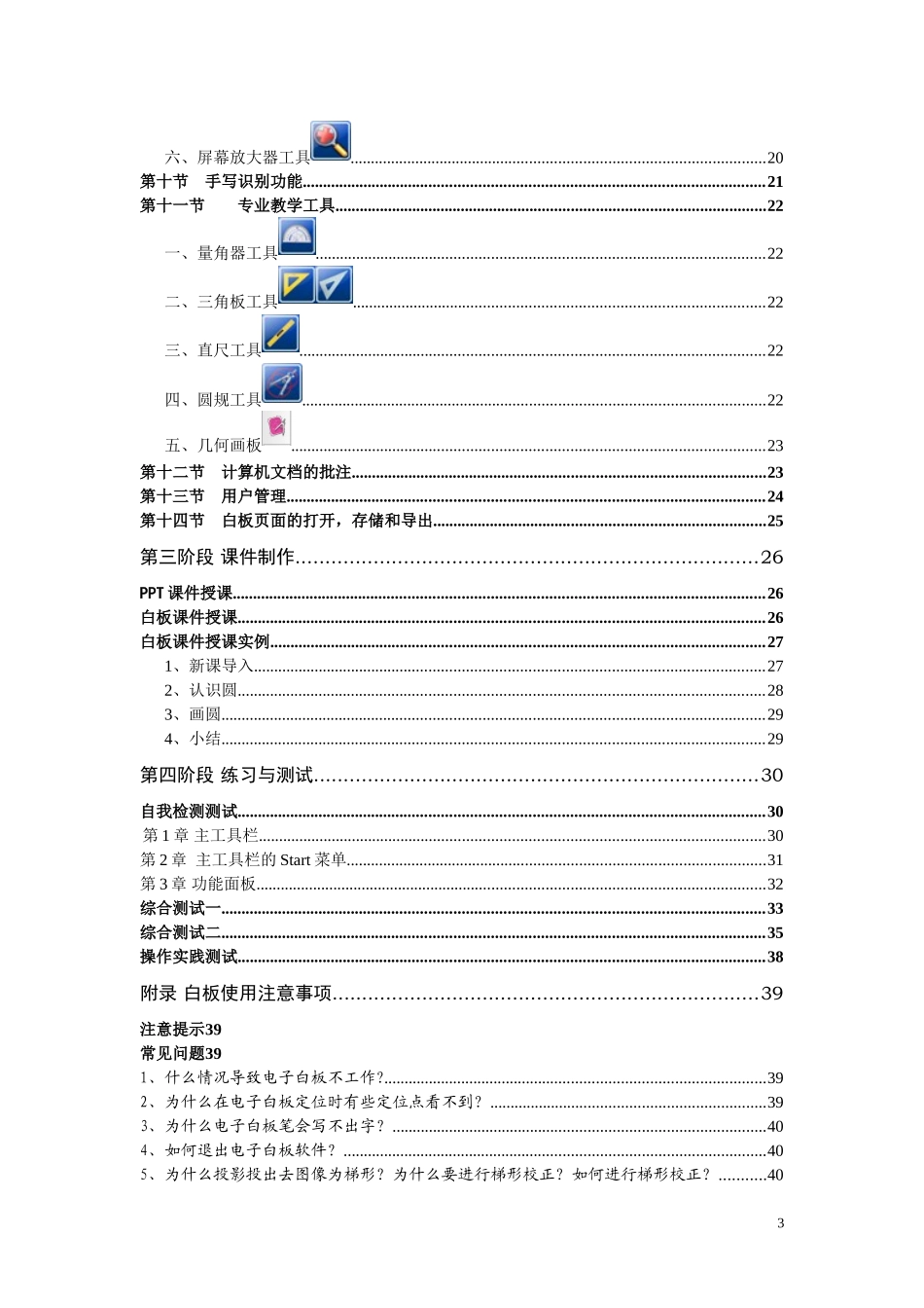鸿合科技集团交互式电子白板_第3页