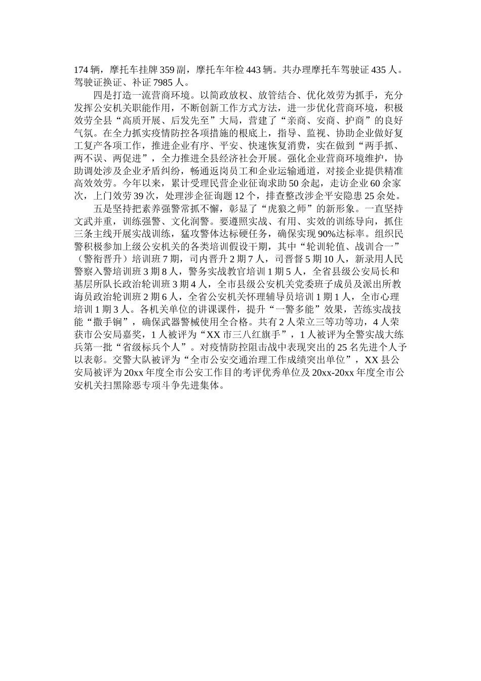 2021年公安局工作总结参考_第2页