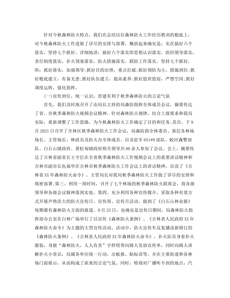 秋季防火工作参考总结_第2页