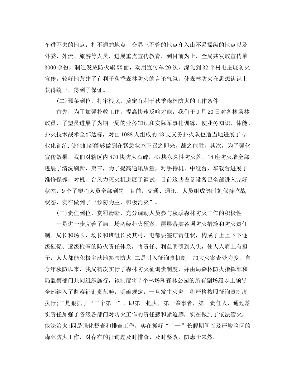 秋季防火工作参考总结_第3页