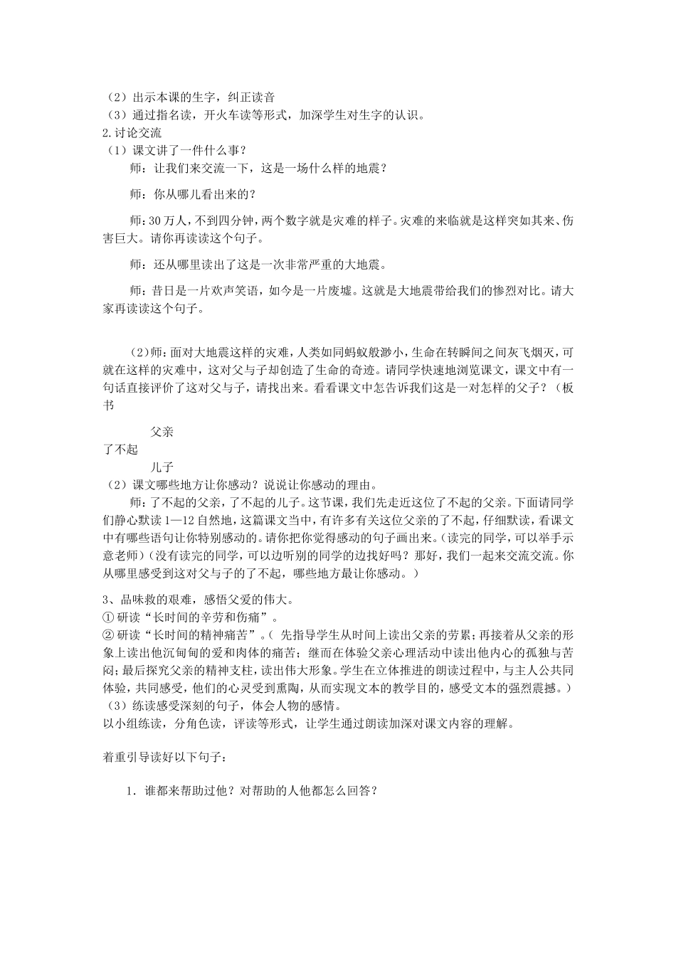 地震中的父与子 (3)_第2页