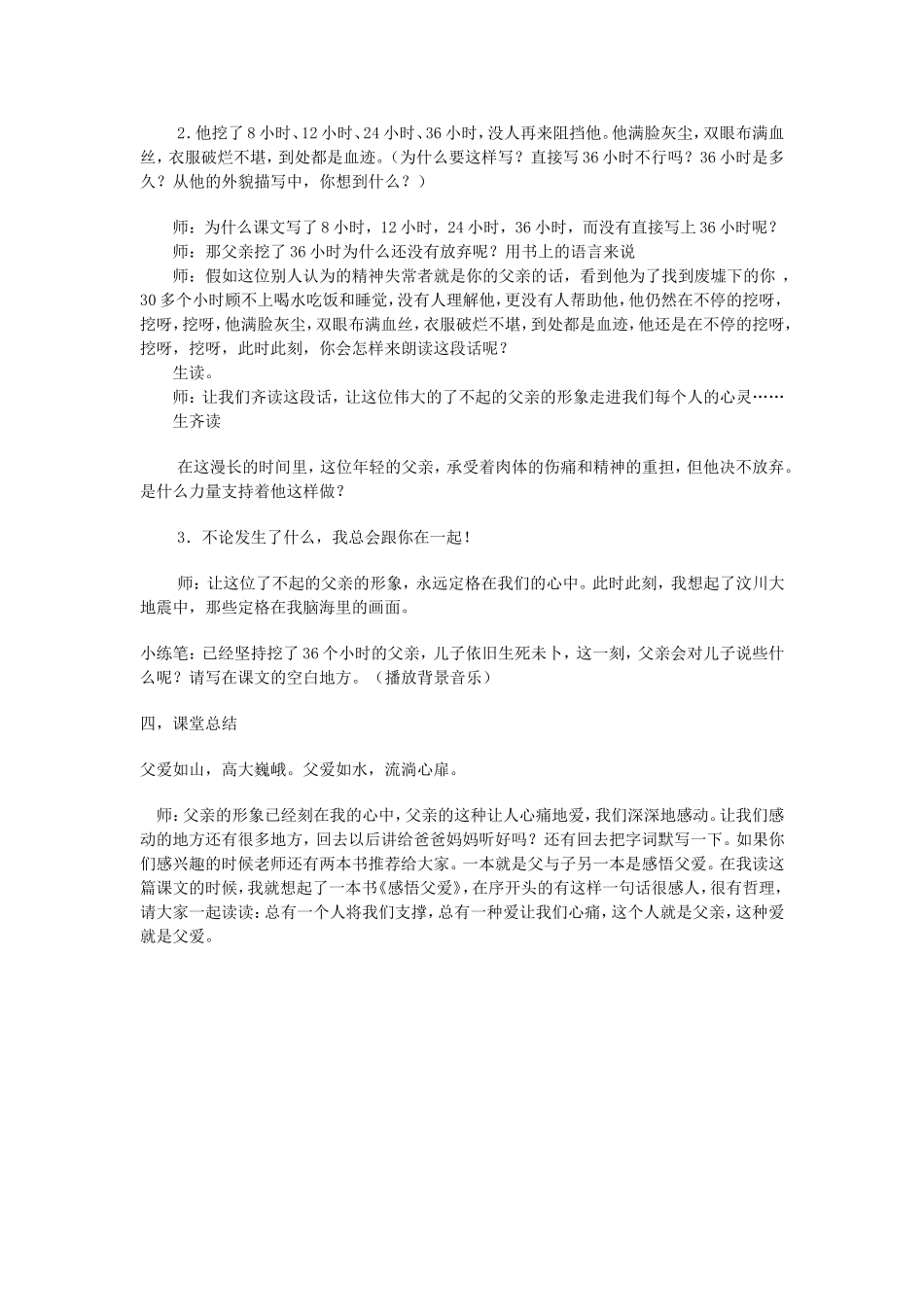 地震中的父与子 (3)_第3页