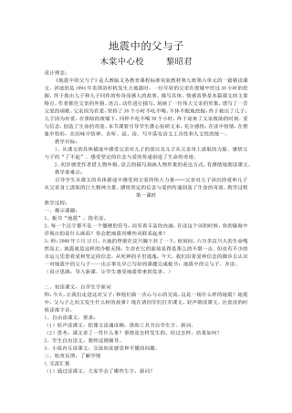 地震中的父与子 (3)