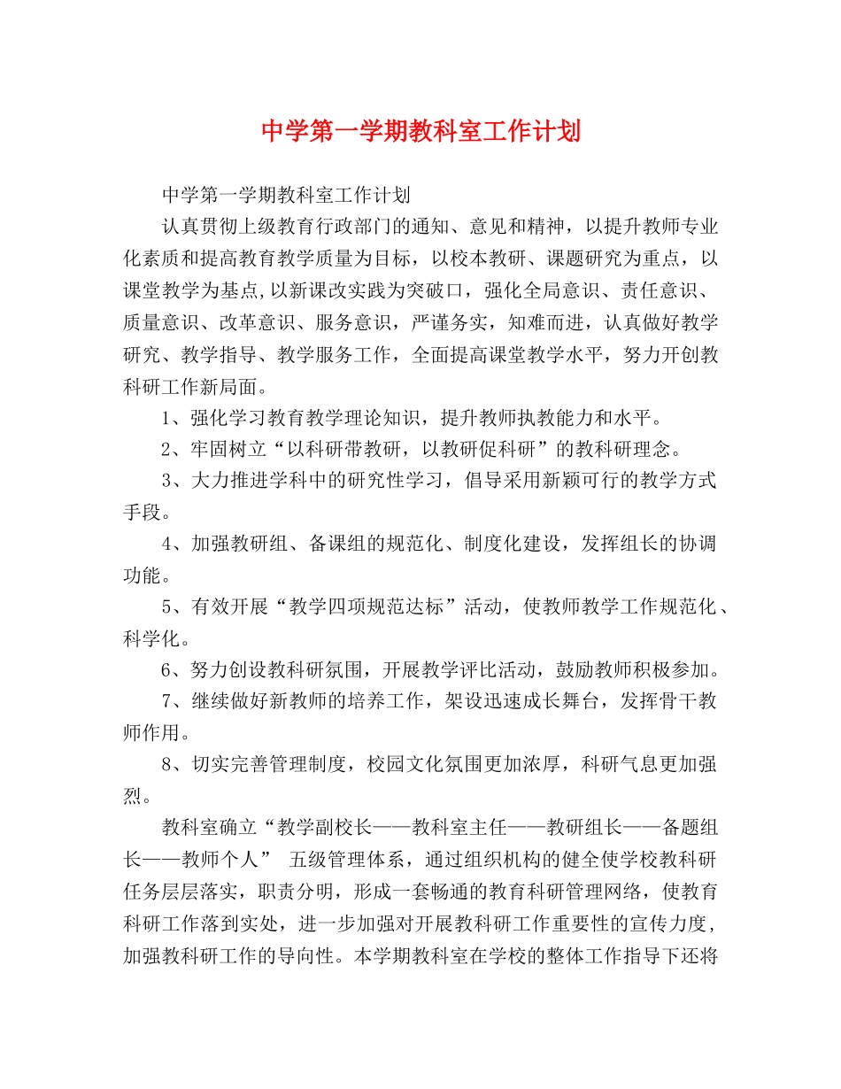 第一学期教科室工作计划 _第1页