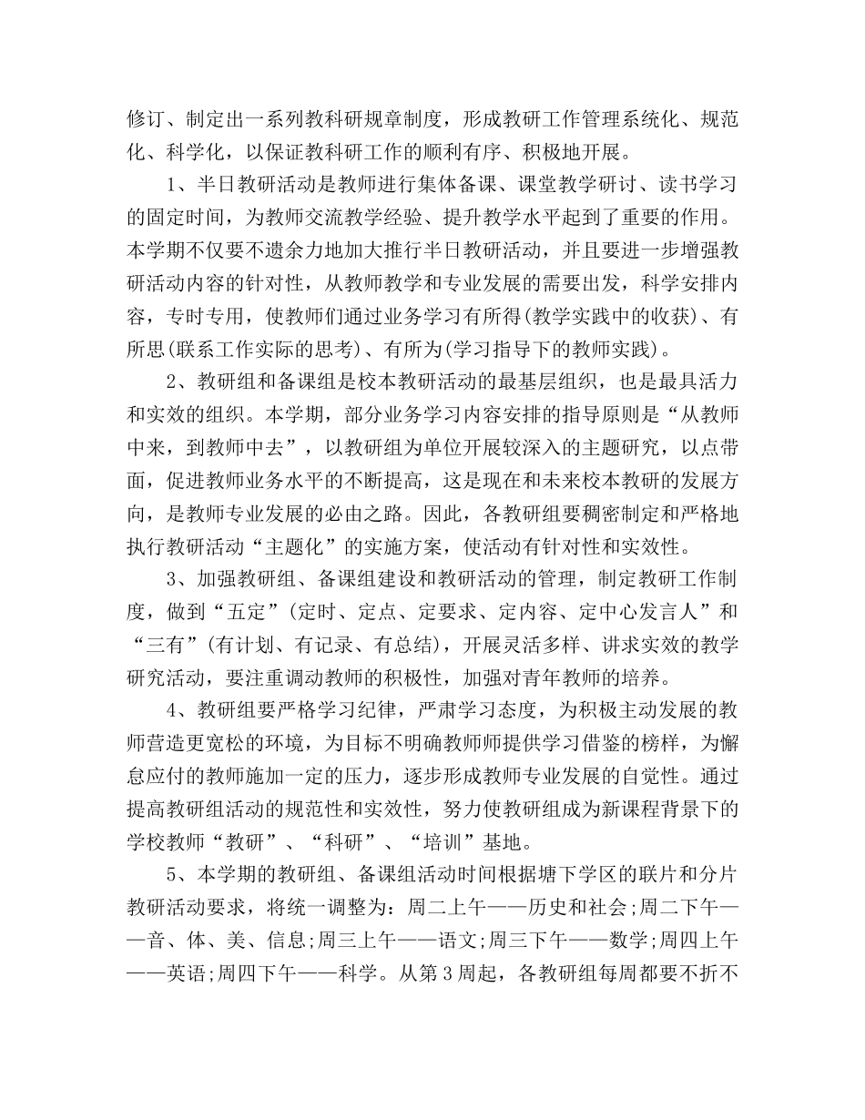 第一学期教科室工作计划 _第2页