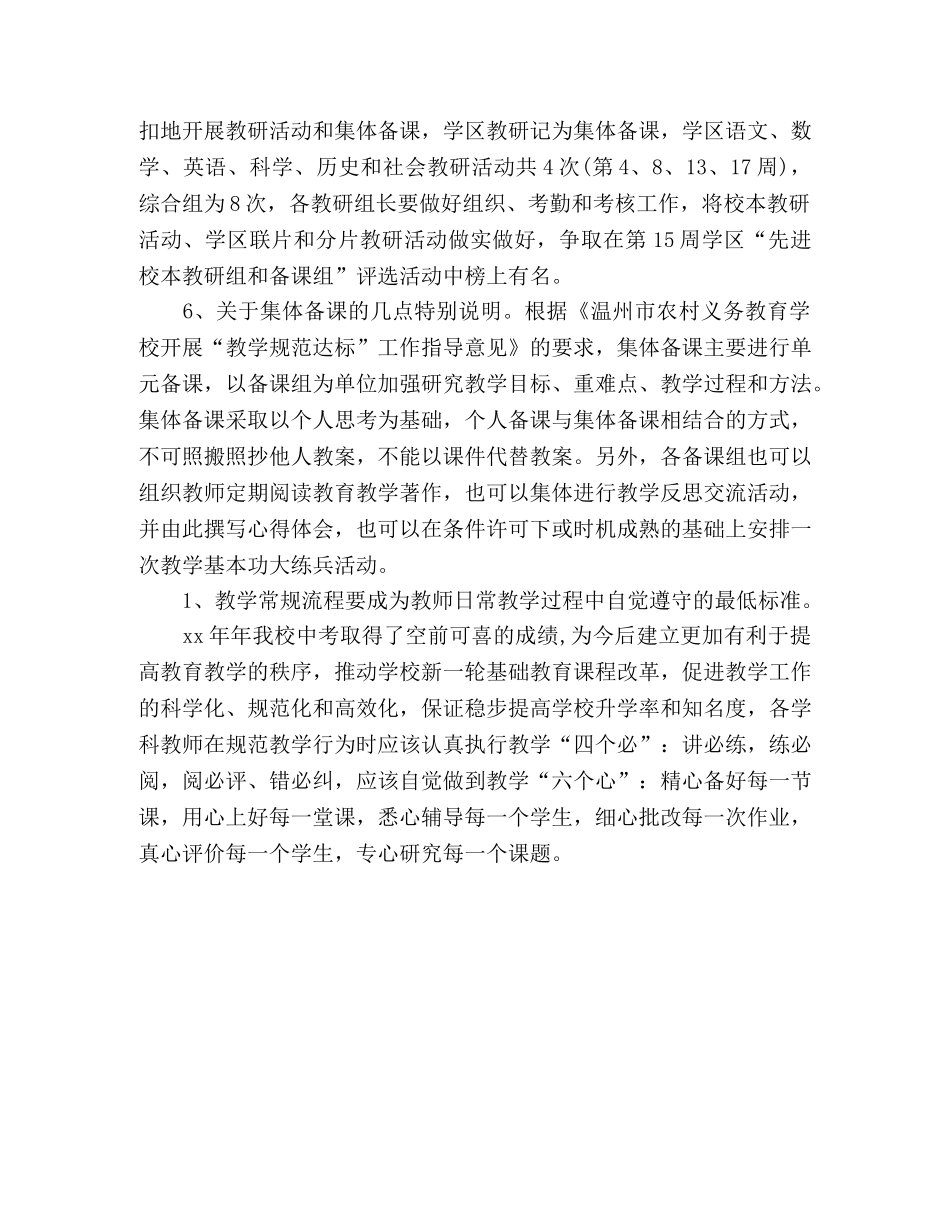第一学期教科室工作计划 _第3页