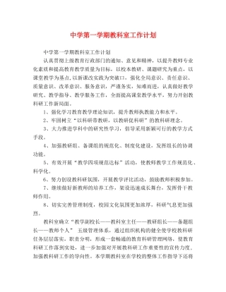 第一学期教科室工作计划 
