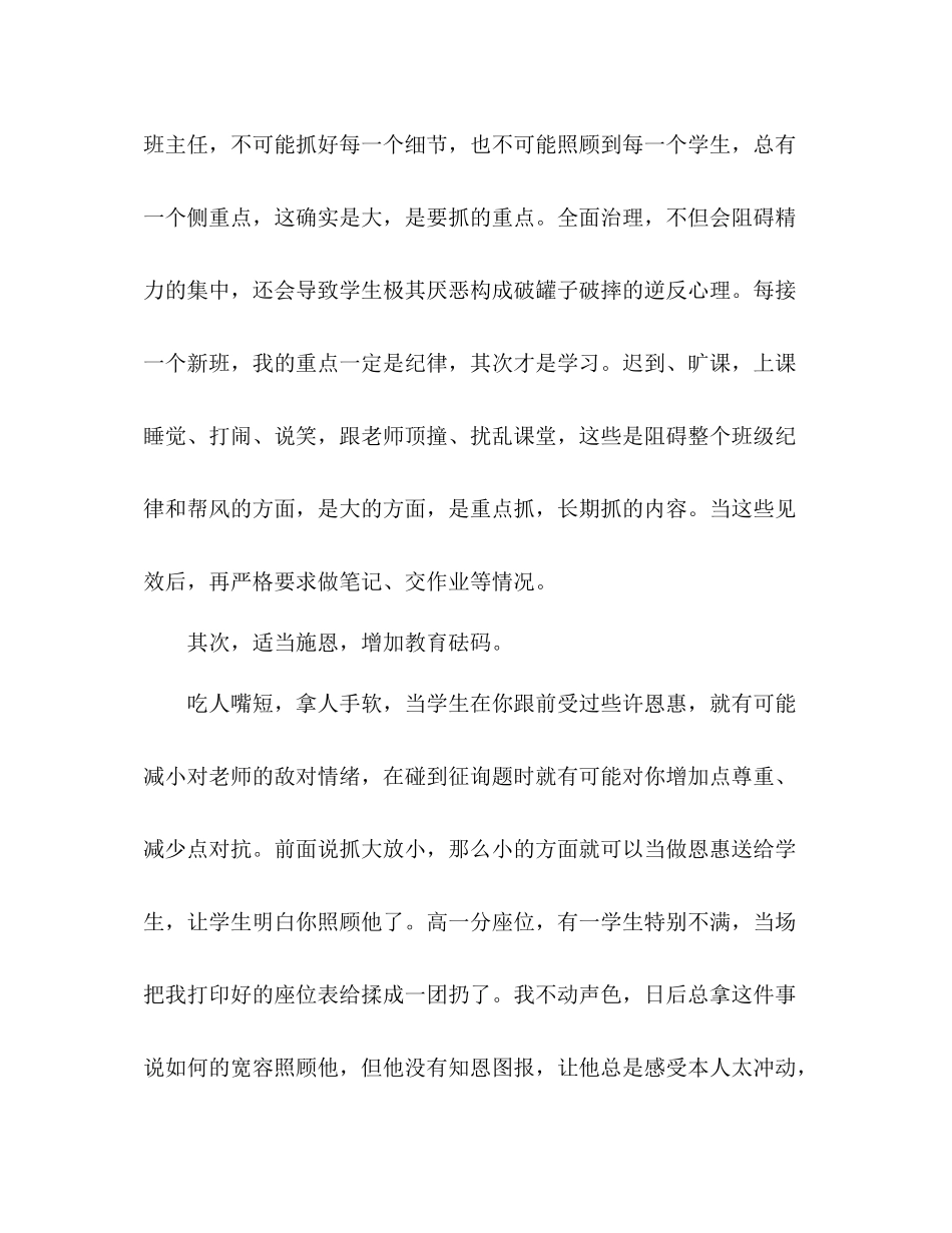 2021年高二理科班班主任工作参考总结范文_第2页