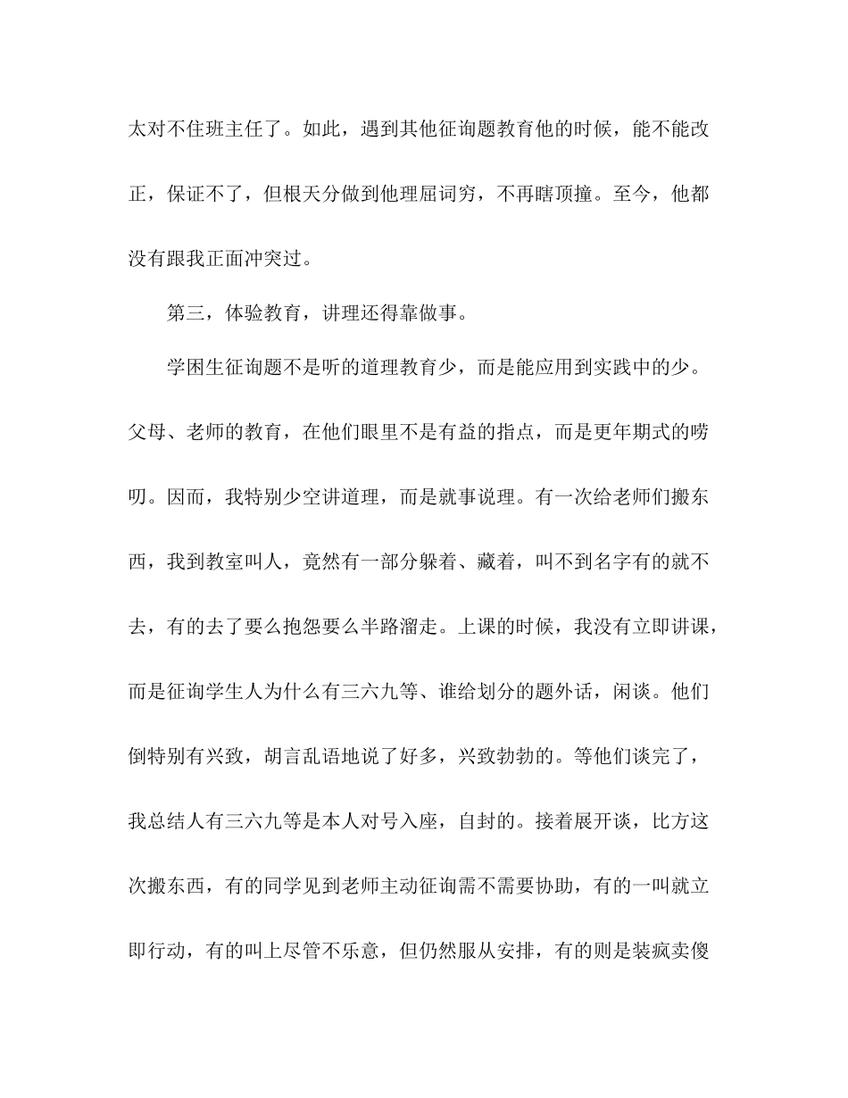 2021年高二理科班班主任工作参考总结范文_第3页