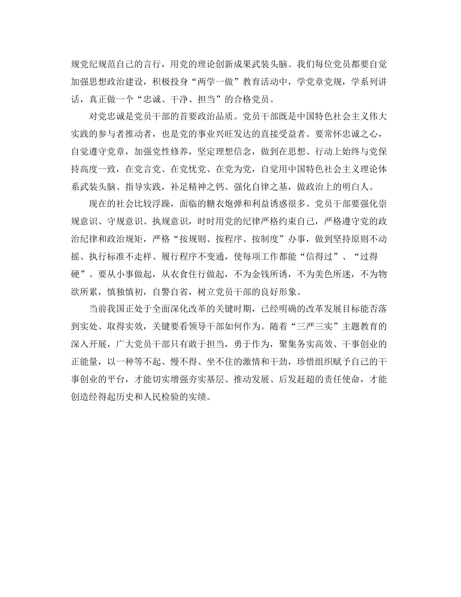 纪检监察干部两学一做自我鉴定总结_第3页