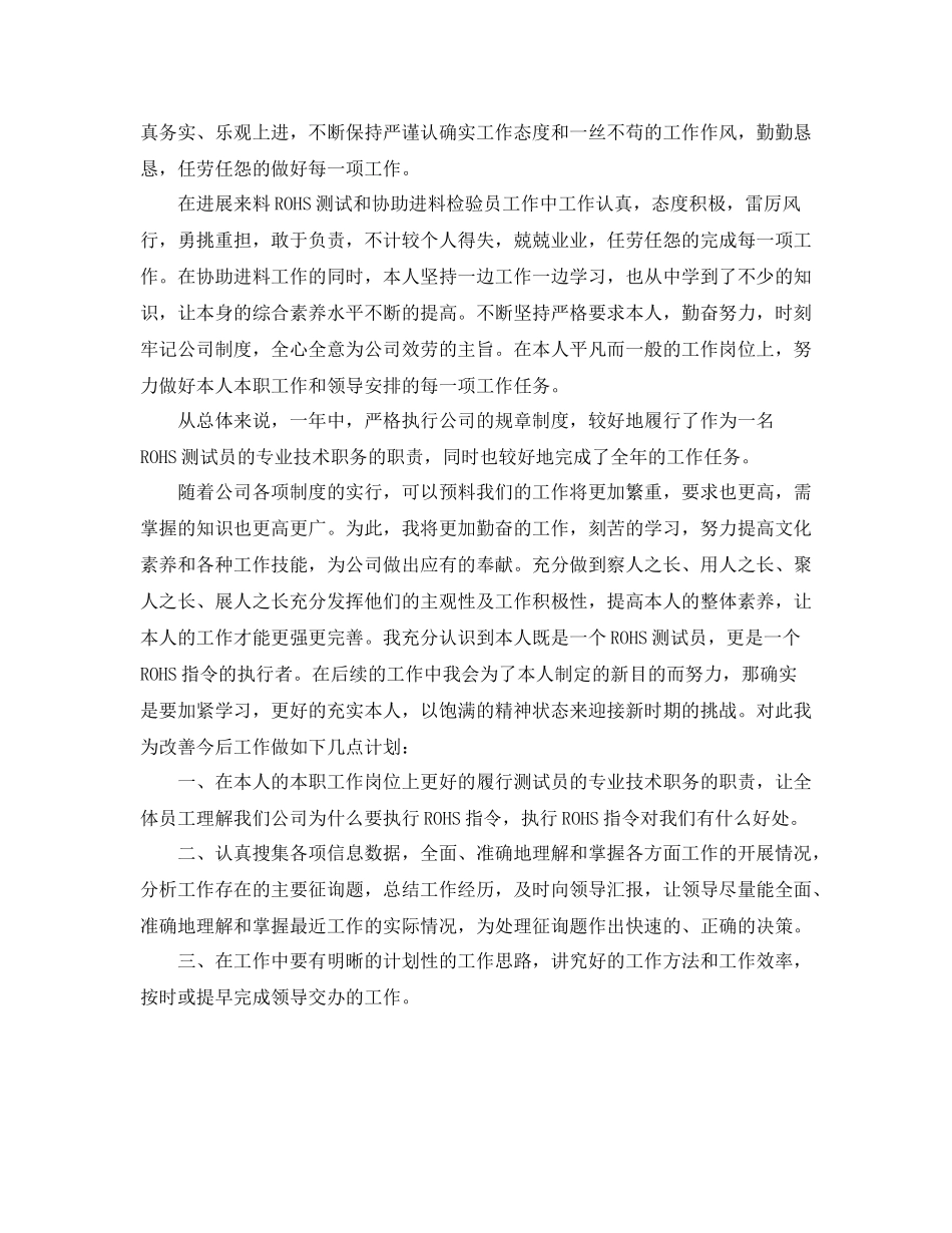 质检员年终工作参考总结范文5篇_第3页