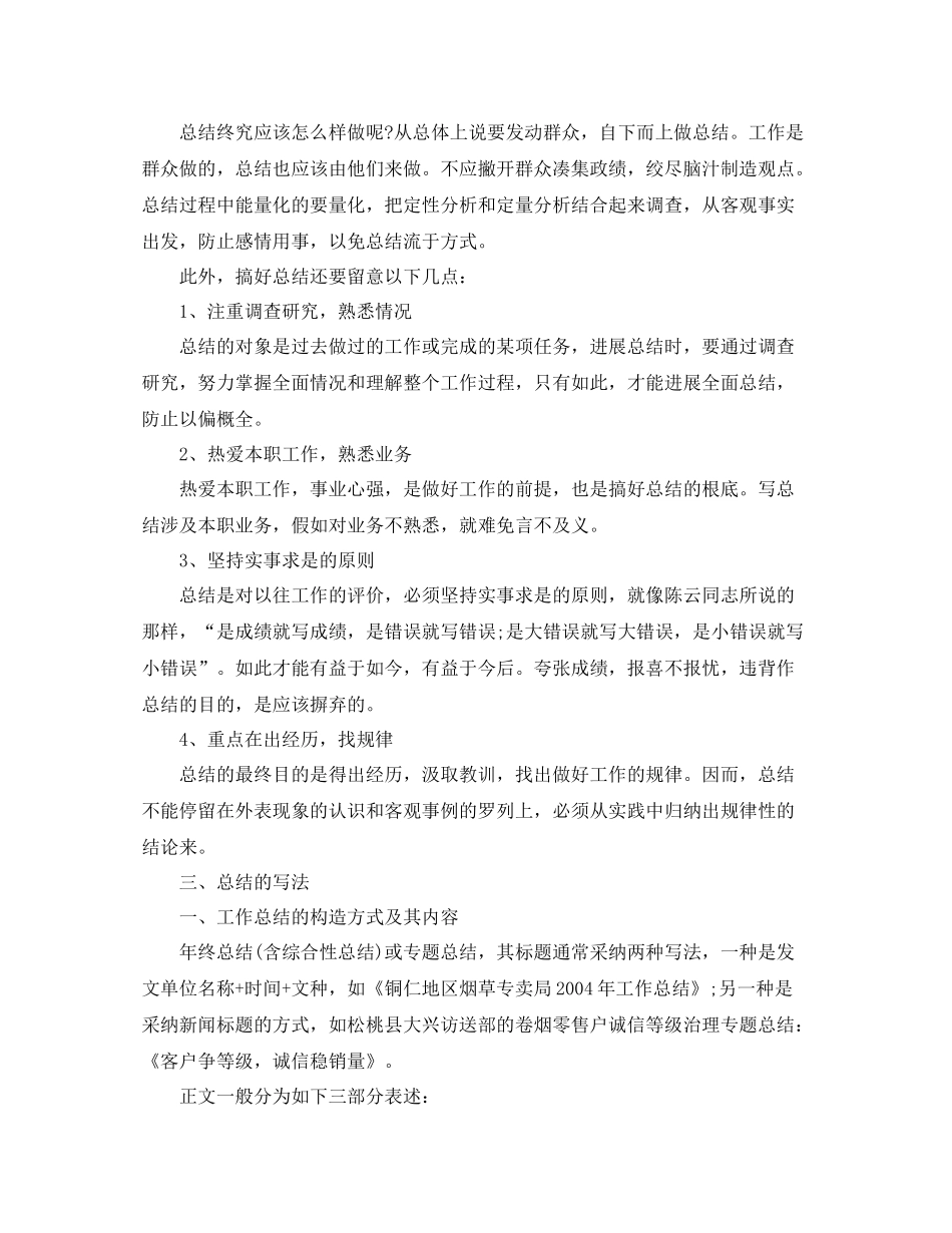 个人工作参考总结怎么写「荐读」_第3页