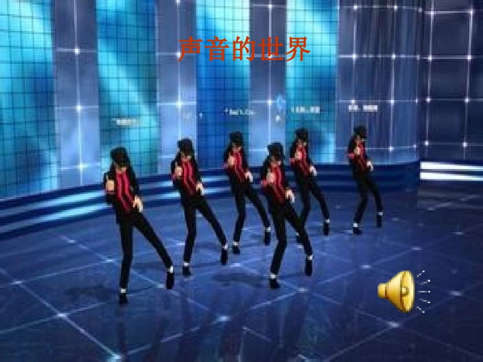 声音的产生与传播_第1页