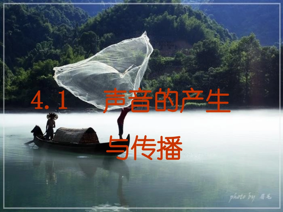 声音的产生与传播_第2页