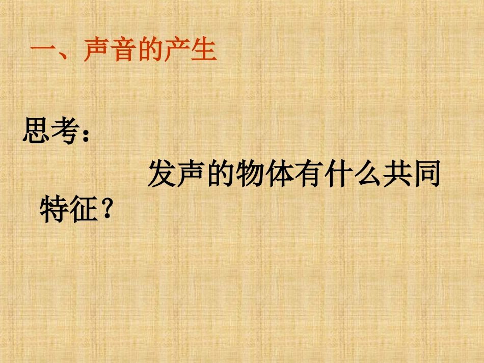 声音的产生与传播_第3页